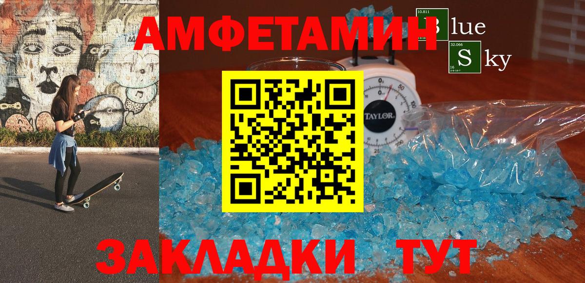 Amphetamine  АМФЕТАМИН  Вход с VPN  Каменск-Шахтинский  АМФ Розовый 