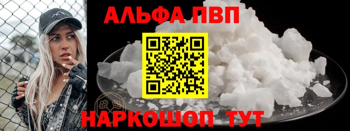Alfa_PVP СК КРИС  Альфа ПВП кристаллы  Вход с VPN  A PVP крисы CK  Каменск-Шахтинский 