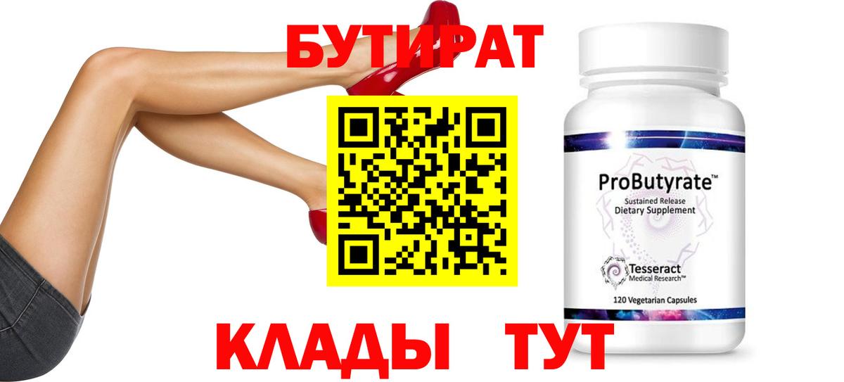 Бутират бутандиол Каменск-Шахтинский