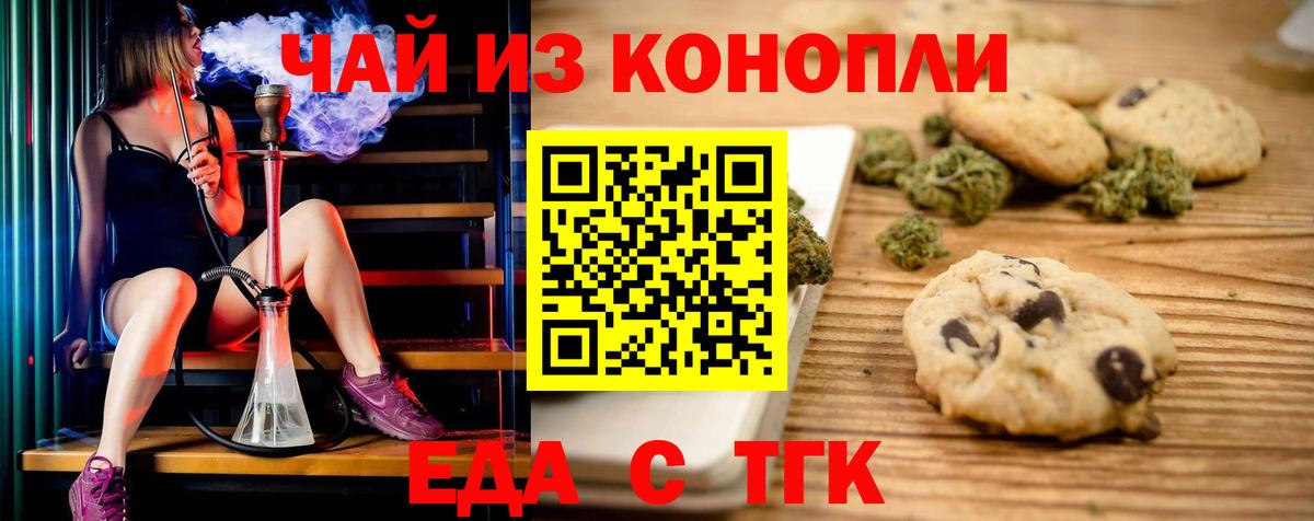 Cannafood конопля Каменск-Шахтинский