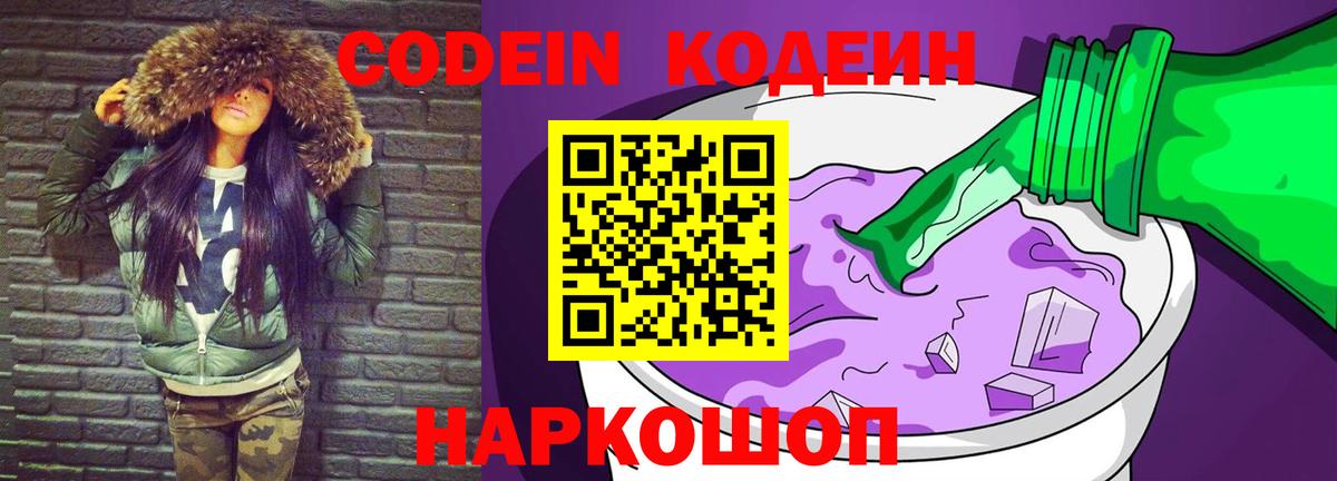 Кодеиновый сироп Lean напиток Lean (лин) Каменск-Шахтинский