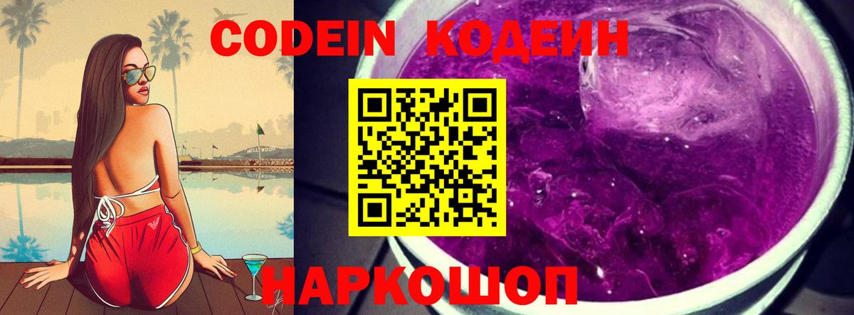 Каменск-Шахтинский  Кодеиновый сироп Lean напиток Lean (лин)  Вход с VPN 