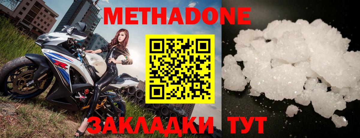 Метадон мёд  Метадон белоснежный  Каменск-Шахтинский  Вход с VPN 