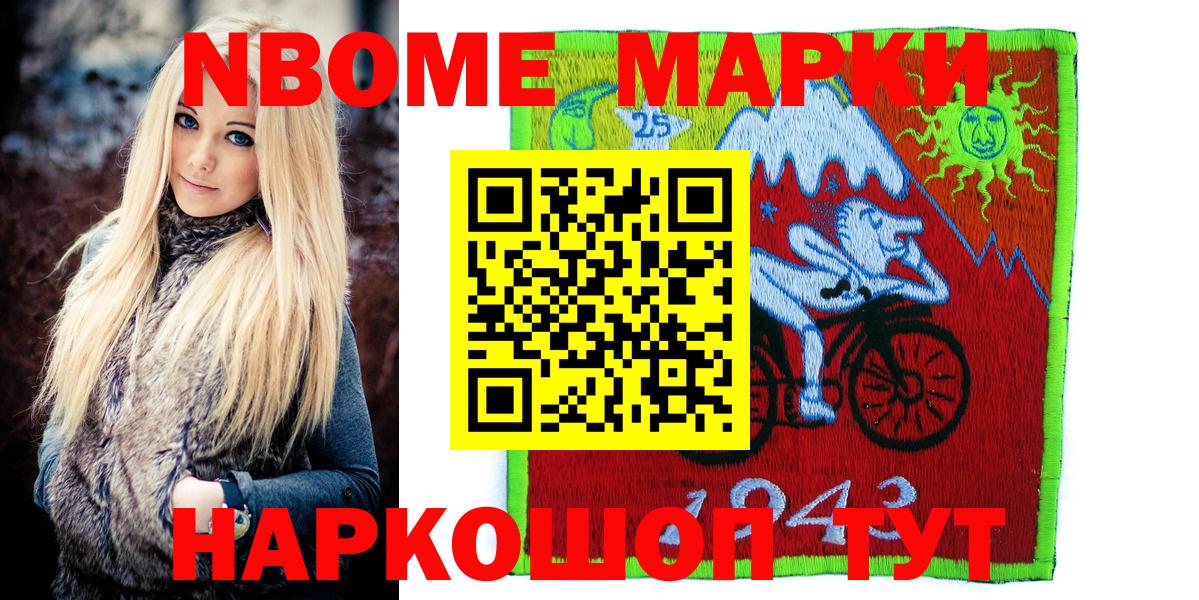 Марки 25I-NBOMe 1,8мг  Вход с VPN  Марки 25I-NBOMe  Марки 25I-NBOMe 1,8мг  Каменск-Шахтинский 