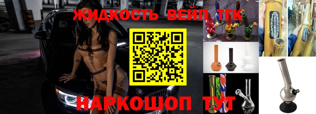где найти   ТГК вейп  Вход с VPN  Дистиллят ТГК жижа  Каменск-Шахтинский 